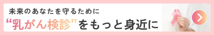 乳がん特設ページへ遷移します