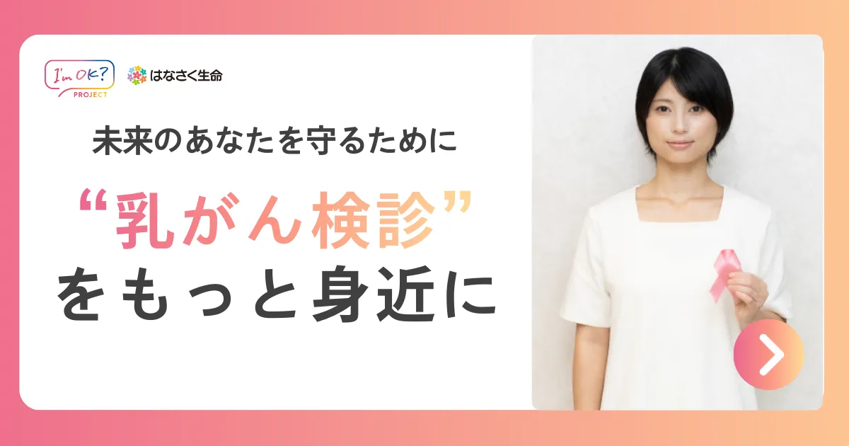 乳がん特設ページへ遷移します