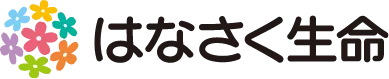 はなさく生命