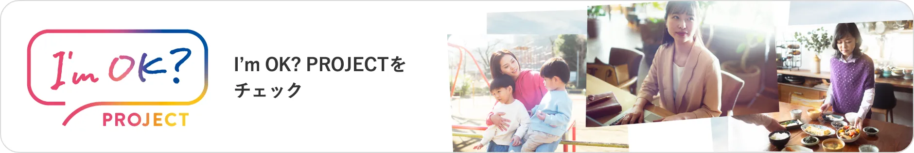 I’m OK? MAGAZINEを チェック