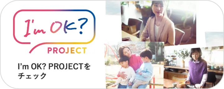 I’m OK? MAGAZINEを チェック