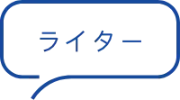 ライター